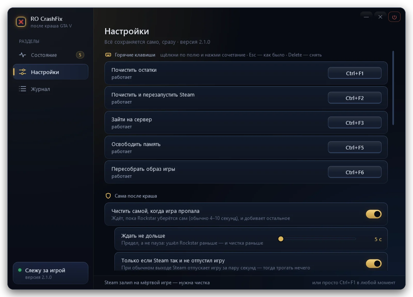 Настройки CrashFix