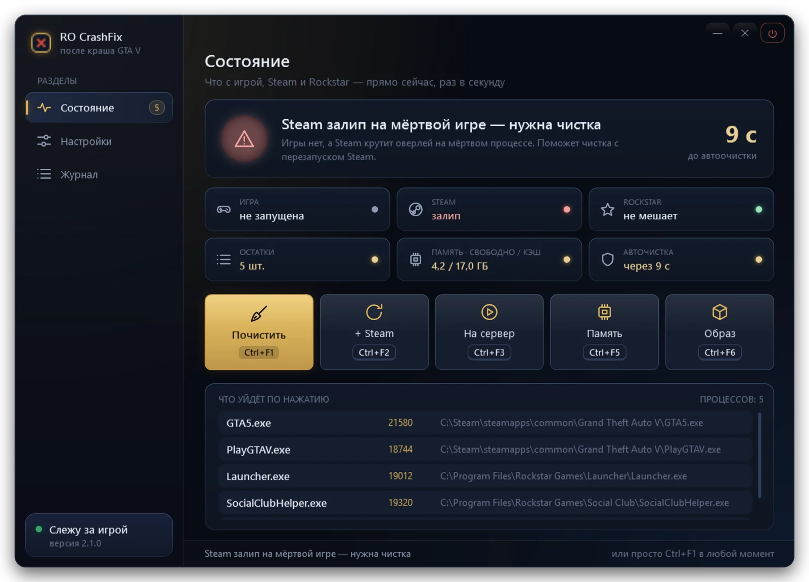 CrashFix после краша: Steam держит игру